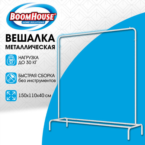 Вешалка для плечиков BOOMHOUSE (БУМХАУС) GR-001 (1500x1100x400 мм), металл, белая, 701435 - фото 2