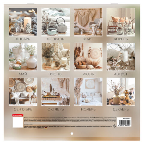 Календарь настенный перекидной 2026 г., BRAUBERG, 12 листов, 28,5х28,5 см, "Бохо", 116935 - фото 17
