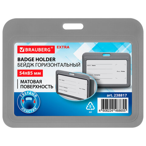 Бейдж горизонтальный (54х85 мм), серый, МАТОВАЯ ПОВЕРХНОСТЬ, BRAUBERG EXTRA, 238817 - фото 1