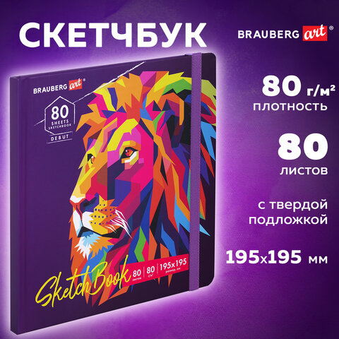 Скетчбук, белая бумага 80 г/м2, 195х195 мм, 80 л., резинка, твердый, BRAUBERG ART DEBUT "Лев", 114582 - фото 9