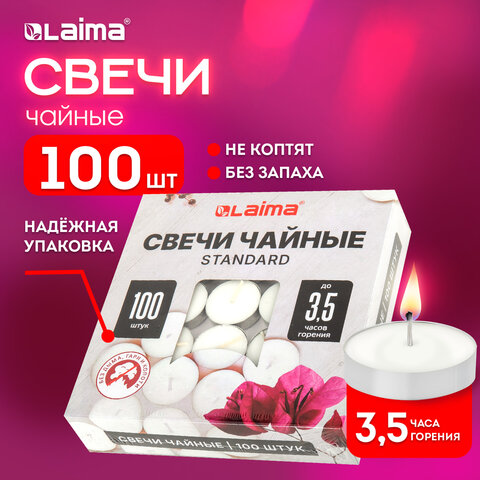 Свечи чайные Standard, до 3,5 часов горения, вес 9 г, КОМПЛЕКТ 100 шт., в гильзе, LAIMA, 609198 - фото 9