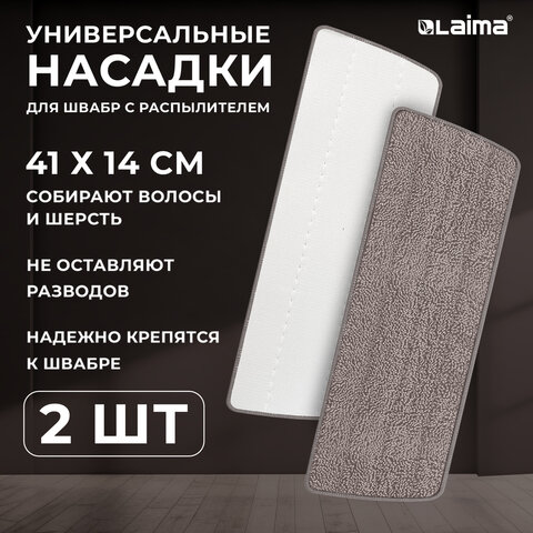 Насадки МОП для швабры липучка, КОМПЛЕКТ 2 шт., микрофибра, объемный ворс, 41х14 см, LAIMA, 609146 - фото 3
