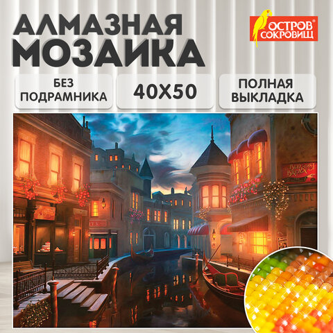 Картина стразами (алмазная мозаика) 40х50 см, ОСТРОВ СОКРОВИЩ "Ночная Венеция", без подрамника, 662419 - фото 10