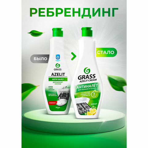 Крем чистящий универсальный для ванной и кухни 500 мл, GRASS AZELIT, отбеливающий, 125759 - фото 6