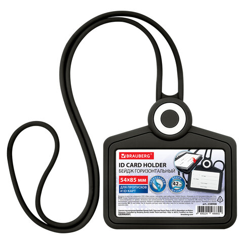 Бейдж горизонтальный для пропуска и ID-карт, СИЛИКОНОВЫЙ, 54х85 мм, шнурок 42 см, черный, BRAUBERG, 238908 - фото 1