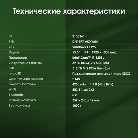 Ноутбук DIGMA Pro Fortis M 15,6" Intel Core i7-1255U, 32 Гб, SSD 512 Гб, Windows 11 Pro, серый, DN15P7-BDXW01 - фото 6