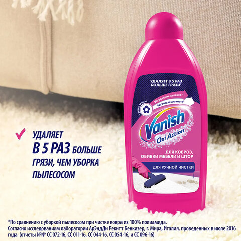 Средство для чистки ковровых покрытий VANISH  450мл - фото 15