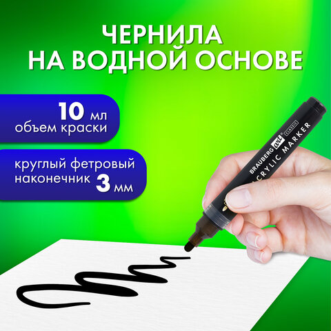 Маркеры акриловые для рисования и хобби, 2 цвета ЧЕРНЫЙ/БЕЛЫЙ, линия 3 мм, BRAUBERG ART, 152529 - фото 11