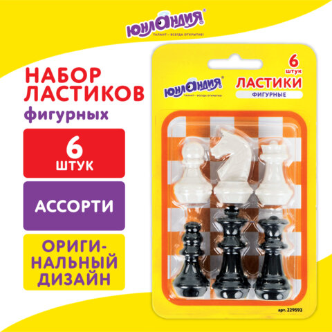 Ластики фигурные ЮНЛАНДИЯ "Шахматы" НАБОР 6 шт., черно-белые, 229593. - фото 19