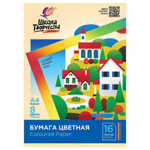 Цветная бумага А4 офсетная, 16 л., 8 цветов, в папке, ЛУЧ "Школа творчества", 210х297 мм, 30С 1790-08 - фото 1