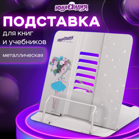 Подставка для книг и учебников ЮНЛАНДИЯ "Flower girl", регулируемый наклон, металлическая, 237578 - фото 10