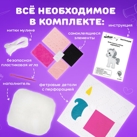 Набор для шитья игрушки из фетра "Единорог", ЮНЛАНДИЯ, 664487 - фото 9