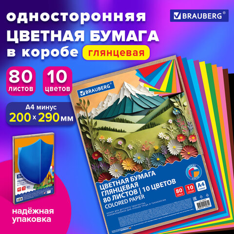Цветная бумага А4 мелованная, 80 листов, 10 цветов, в коробе, BRAUBERG, 200х290 мм, "Горы", 116419 - фото 5
