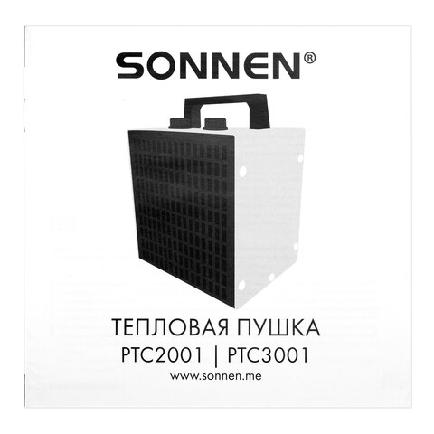 Тепловая пушка электрическая SONNEN PTC2001, 2000 Вт, керамический нагревательный элемент, 2 режима, 456205 - фото 7