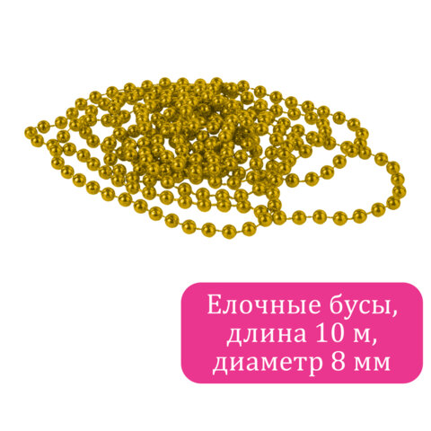 Бусы ёлочные "ШАРИКИ", диаметр 8 мм, 10 м, ЗОЛОТИСТЫЕ, пластик, ПВХ-бокс, ЗОЛОТАЯ СКАЗКА, 592912 - фото 2