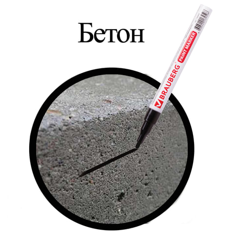 Маркер-краска лаковый (paint marker) 2 мм, ЧЕРНЫЙ, БЕЗ КСИЛОЛА (без запаха), алюминий, BRAUBERG PROFESSIONAL, 150868 - фото 6