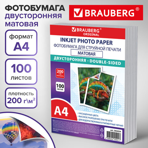 Фотобумага матовая, А4, 200 г/м2, двусторонняя, 100 листов, ПАКЕТ, BRAUBERG ORIGINAL, 364434 - фото 3