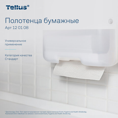 Полотенца бумажные 250 шт., Tellus/TORK (H3) UNIVERSAL, КОМПЛЕКТ 20 пачек, белые, 23х23 см, V-сложение, 120108 - фото 13