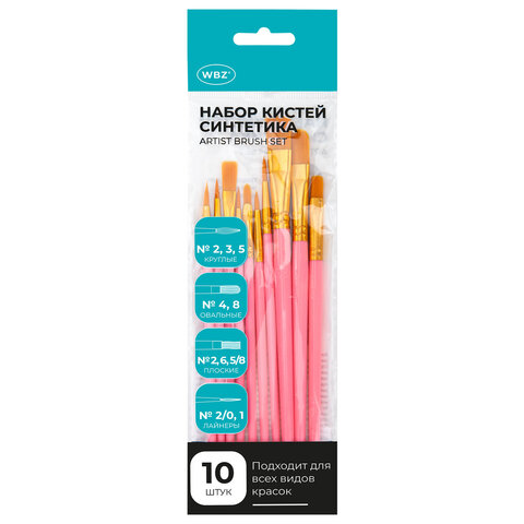 Кисти набор 10 шт., синтетика, розовые, № 2/0-8 (Круглые; Овальные; Плоские; Лайнеры), WBZ (ВБЗ), 201088 - фото 1