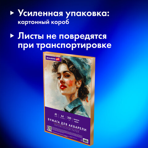 Бумага для акварели А4 в коробке, 40 листов, 200 г/м2, среднее зерно, BRAUBERG ART CLASSIC, 116355 - фото 6