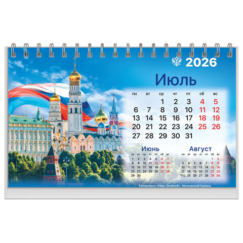 Календарь-домик настольный на гребне, 2026 г., BRAUBERG, 160х110 мм, 6 листов, "Символика", 117300 - фото 9