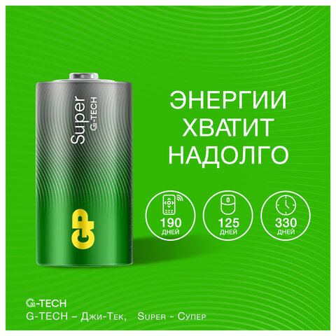 Батарейки КОМПЛЕКТ 2 шт., GP Super G-Tech, С (LR14, 14А), алкалиновые, в пленке, 14AA21RA, 14AA21RA-2CRS2 - фото 9