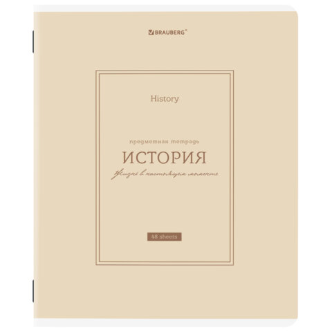 Тетрадь предметная CLASSIC 48 л., рельефный картон, матовая ламинация, ИСТОРИЯ, клетка, подсказ, BRAUBERG, 405142 - фото 1
