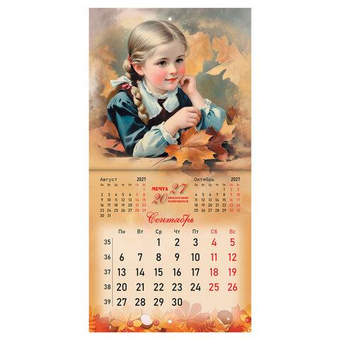 Календарь настенный перекидной 2027 г., BRAUBERG, 12 листов, 21,4х42,8 см, МИНИ, "Открытки СССР", 118436 - фото 12