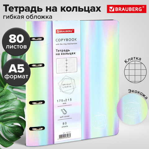 Тетрадь на кольцах А5 (180х220 мм), 80 листов, под кожу, клетка, тиснение фольгой, BRAUBERG VISTA, Gradient, 112131 - фото 11