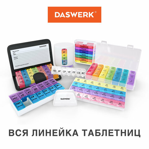 ТАБЛЕТНИЦА / Контейнер-органайзер для лекарств и витаминов, 7 дней/4 приема в чехле на кнопке, DASWERK (ДАСВЕРК), 630842 - фото 8