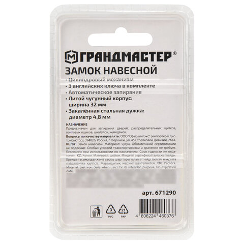 Замок навесной чугунный "Стандарт", ширина 32 мм, английский, 3 ключа, ГРАНДМАСТЕР, 671290 - фото 9