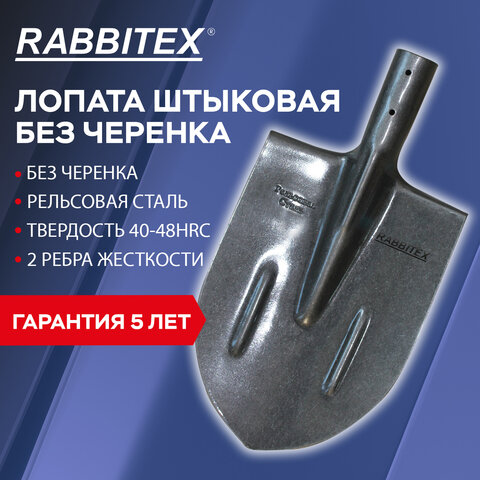 Лопата штыковая без черенка 20х40 см, ребра жесткости, рельсовая сталь, RABBITEX (РАББИТЕКС) "RAIL STEEL", 700479 - фото 7