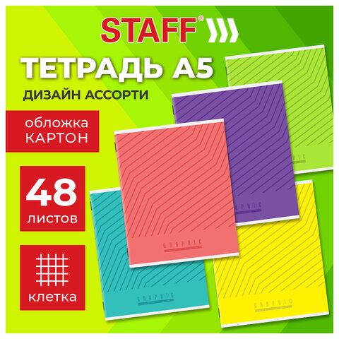 Тетрадь А5 48 л. STAFF "College", скоба, клетка, офсет №2 ЭКОНОМ, обложка картон, "ЯРКАЯ", 405624 - фото 9
