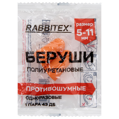 Беруши одноразовые пенополиуретановые без шнурка, 1 пара в пакете, SNR 43 дБ, RABBITEX (РАББИТЕКС), 671312 - фото 4