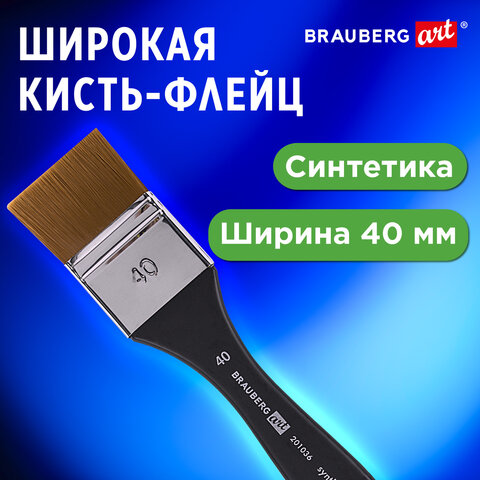 Кисть художественная профессиональная, синтетика, флейц, № 40, BRAUBERG ART CLASSIC, 201036 - фото 5