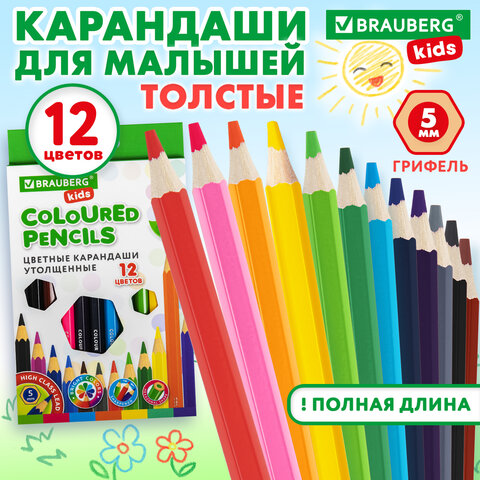 Карандаши цветные утолщенные BRAUBERG KIDS, 12 цветов, шестигранные, грифель 5 мм, натуральное дерево, 181878 - фото 8