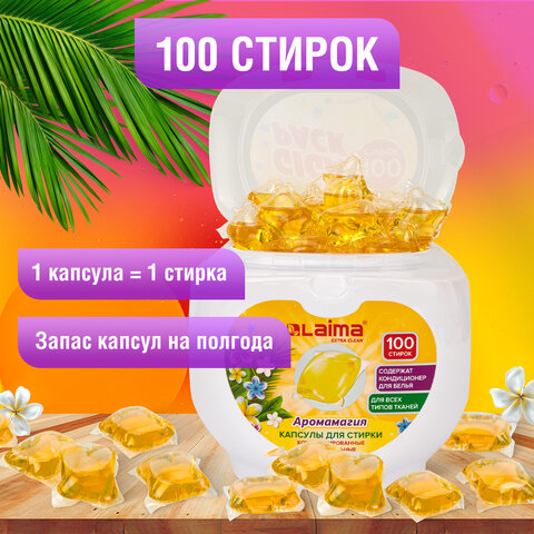 Капсулы для стирки концентрат 3 в 1, GIGA PACK с кондиционером 100 шт., АРОМАМАГИЯ, LAIMA, 608879 - фото 12