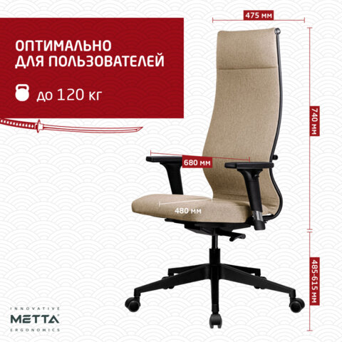 Кресло МЕТТА "ErgoLife" 10 B1-162D, пластик, синхромеханизм, 2D-подлокотники, ткань, бежевое - фото 15