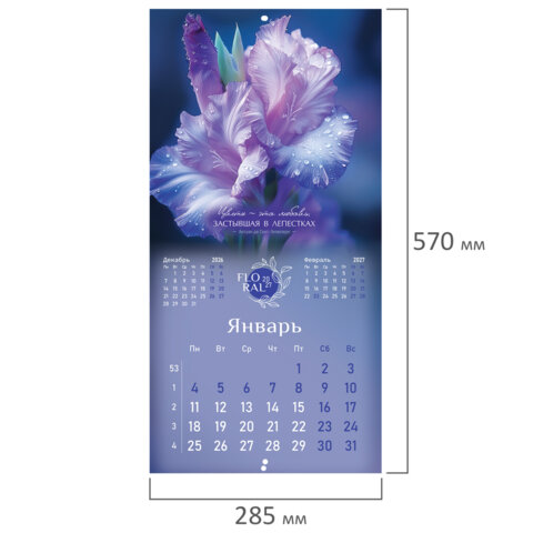 Календарь настенный перекидной 2027 г., BRAUBERG, 12 листов, 28,5х57 см, "Floral", 118425 - фото 4