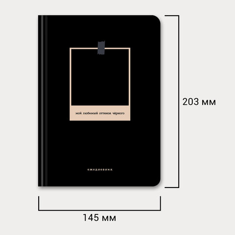 Ежедневник недатированный с резинкой А5 145х203 мм, BRAUBERG, твердый, 128 л., "Black", 116288 - фото 11