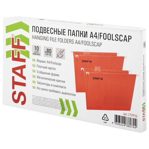 Подвесные папки A4/Foolscap (404х240 мм) до 80 л., КОМПЛЕКТ 10 шт., красные, картон, STAFF, 270936 - фото 8
