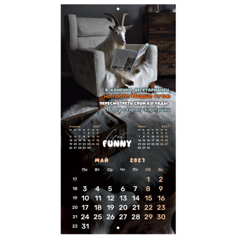 Календарь настенный перекидной 2027 г., BRAUBERG, 12 листов, 28,5х57 см, "Goat calendar", 118417 - фото 10