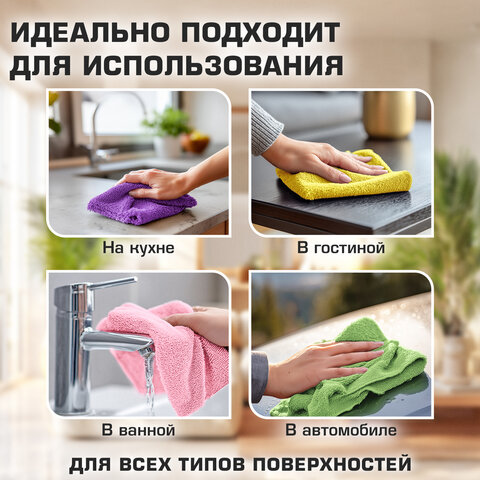 Салфетки из МИКРОФИБРЫ 30х30 см MULTI COLOUR, big pack, КОМПЛЕКТ 10 шт., 180 г/м2, LAIMA HOME, 607794 Салфетки из МИКРОФИБРЫ 30х30 см MULTI COLOUR, big pack, КОМПЛЕКТ 10 шт., 180 г/м2, LAIMA HOME, 607794 - фото 16