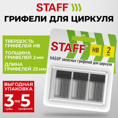 Грифели запасные для циркуля STAFF, НАБОР 3 тубы по 5 шт. (15 шт. х 25 мм), HB, 2 мм, блистер, 210950 - фото 2