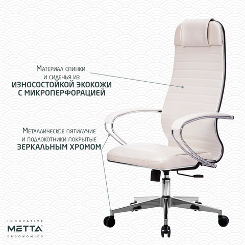 Кресло офисное МЕТТА "К-6" хром, экокожа, сиденье и спинка мягкие, белое - фото 13