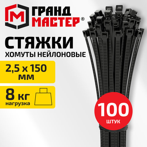 Хомут-стяжка нейлоновая, 2,5х150 мм, КОМПЛЕКТ 100 шт., черная, ГРАНДМАСТЕР, 702191 - фото 3