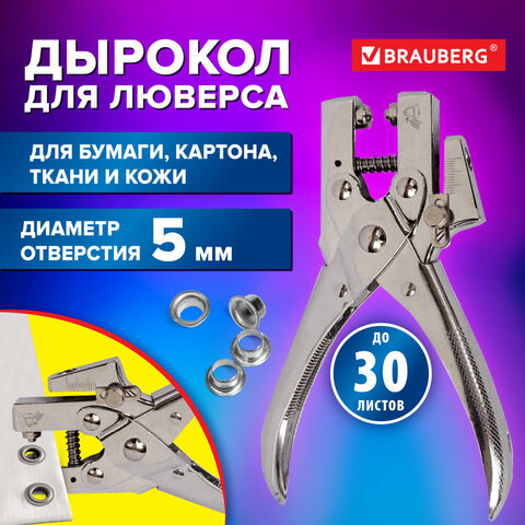 Дырокол металлический на 1 отверстие для люверса до 30 л., диаметр отверстия 5 мм, BRAUBERG, 272763 - фото 8