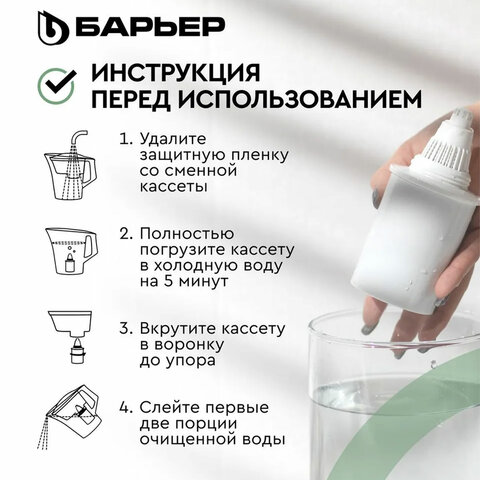 Кувшин-фильтр для очистки воды БАРЬЕР "Норма", 3,6 л, со сменной кассетой, малахит, В042Р00 - фото 12