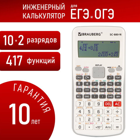 Калькулятор инженерный BRAUBERG SC-880-N, 417 функций, 10+2 разрядов, батарея, БЕЛЫЙ, 250526 - фото 17