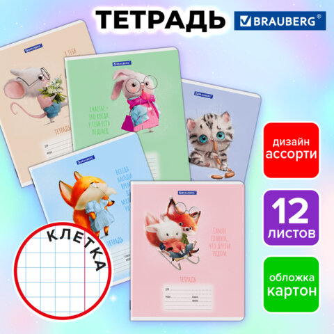 Тетрадь 12 л. BRAUBERG клетка, обложка картон, FUNNY ANIMALS, 107277 - фото 9